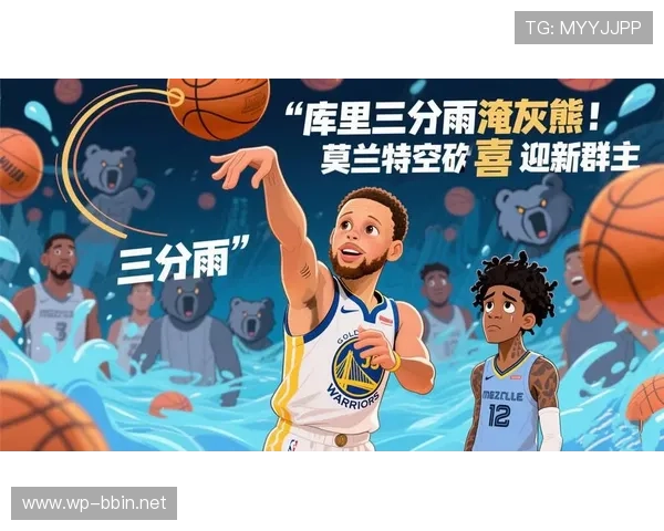 库里轰下52分勇士力擒灰熊强势取胜在关键卡位大战之役中鏖战